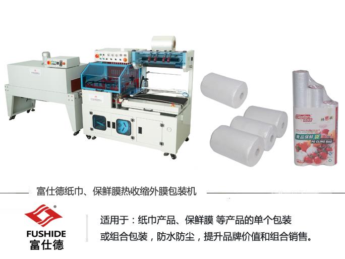 熱收縮機(jī),熱收縮包裝機(jī),熱收縮膜包裝機(jī),全自動熱收縮包裝機(jī) 